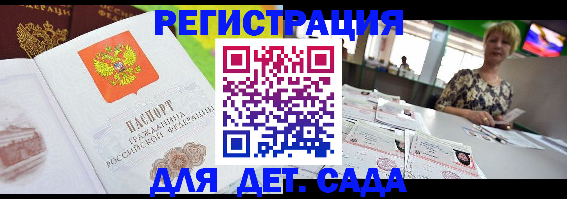 прописка ребенка в Назрани