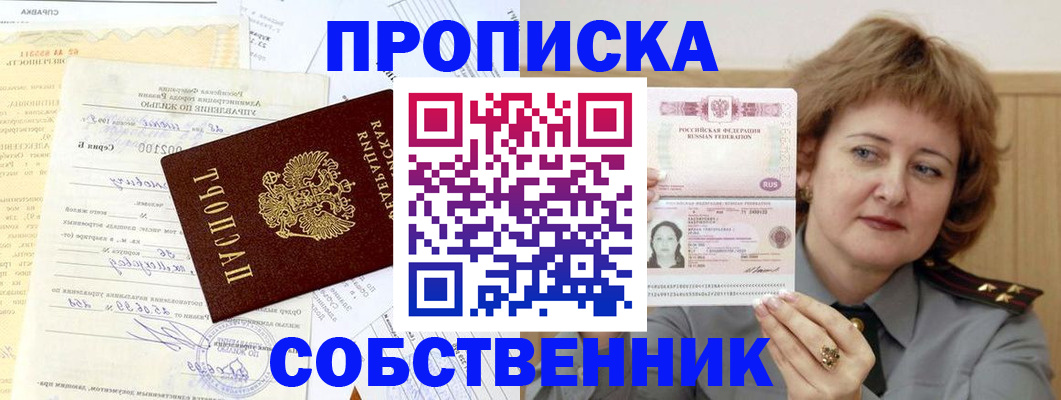прописка от собственника в Назрани
