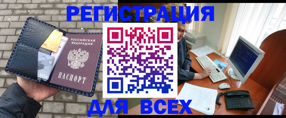прописка законно в Назрани