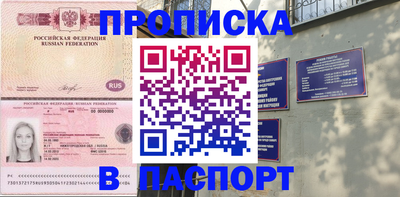 прописка в Назрани